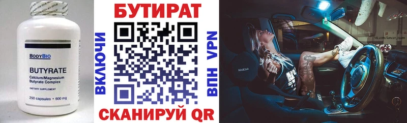Бутират бутандиол  Бирюч 